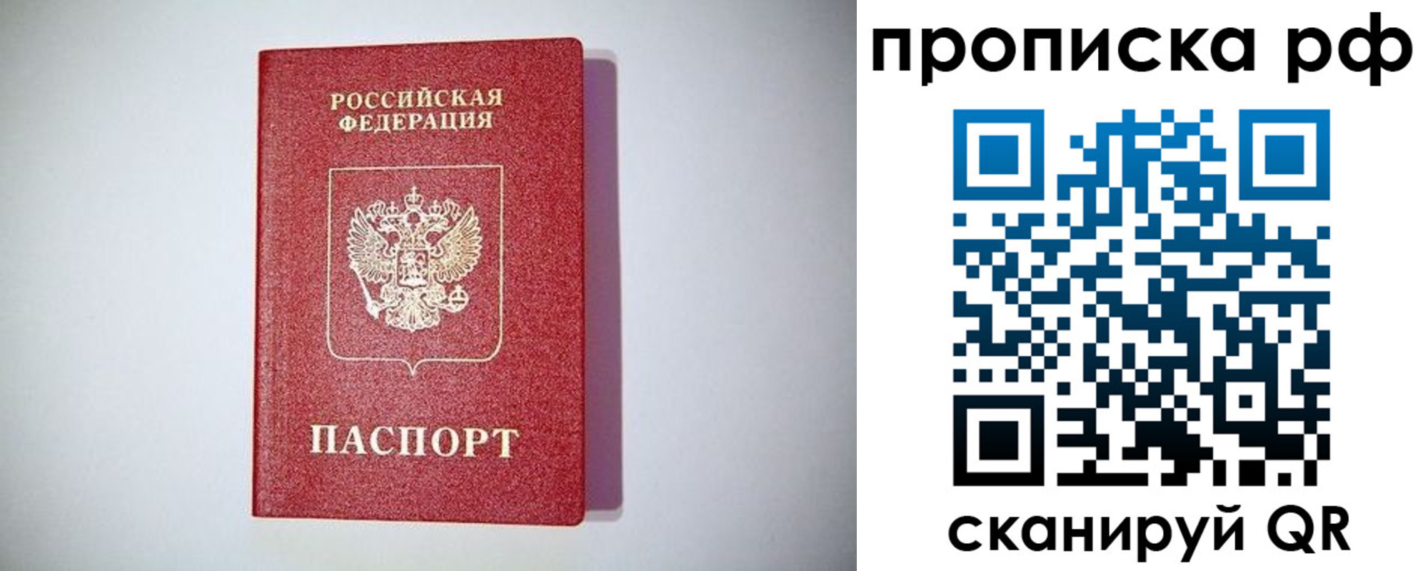 временная прописка в Дедовске