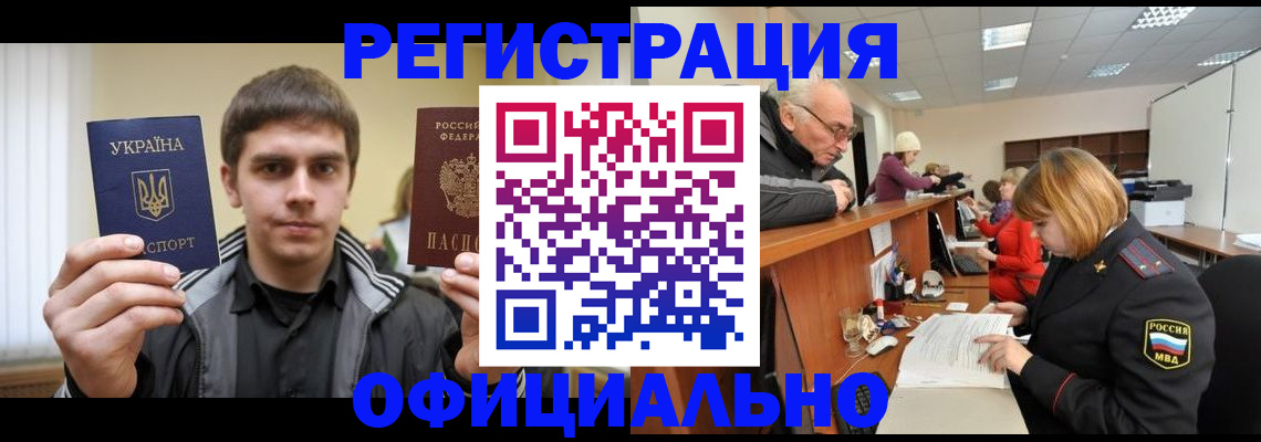 временная регистрация в Дедовске