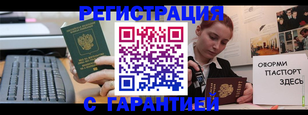 прописка в Дедовске