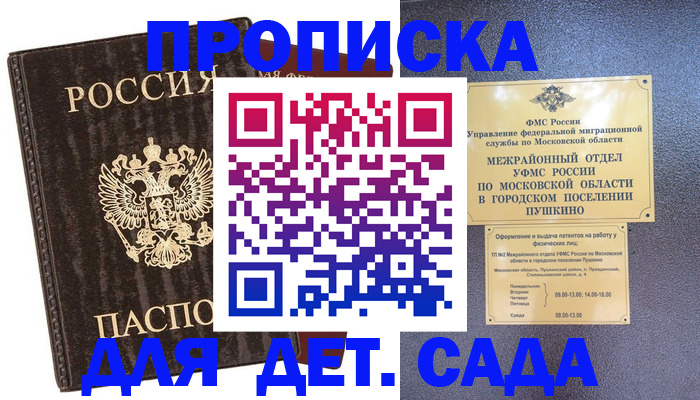 прописка от собственника в Дедовске