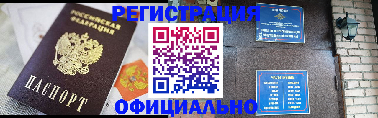 прописка законно в Дедовске