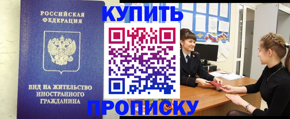 прописка от собственника в Дедовске